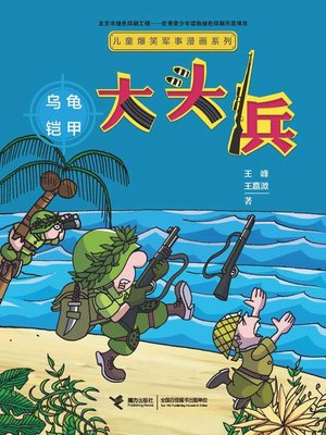 cover image of 大头兵